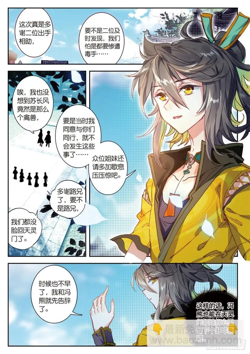 第28话 离开三门镇（下） 第5页