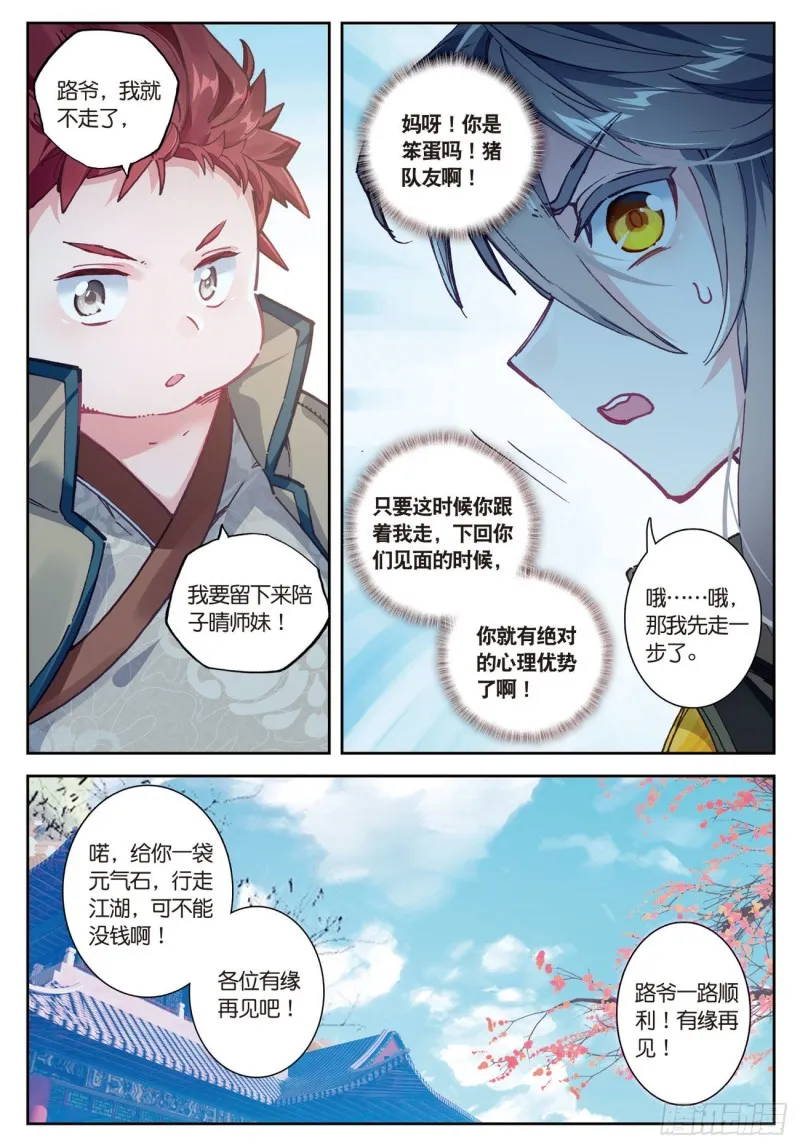 第28话 离开三门镇（下） 第6页
