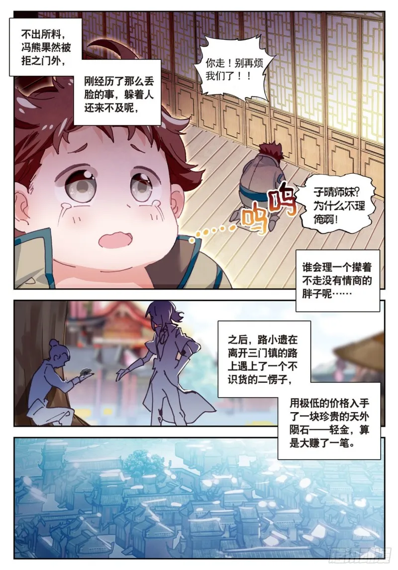 第28话 离开三门镇（下） 第7页