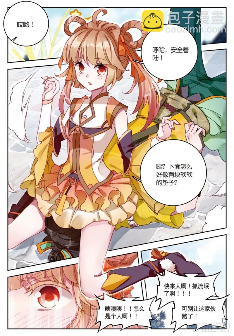第29话 风起云涌（上） 第5页
