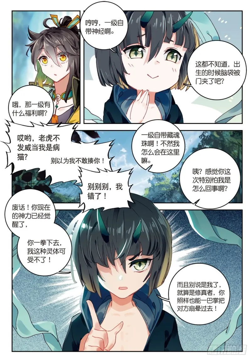 第29话 风起云涌（下） 第5页