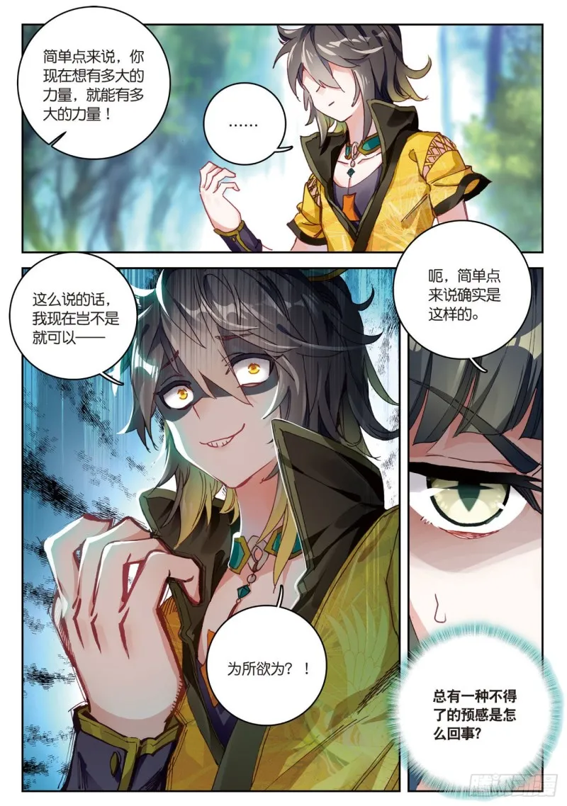 第29话 风起云涌（下） 第6页