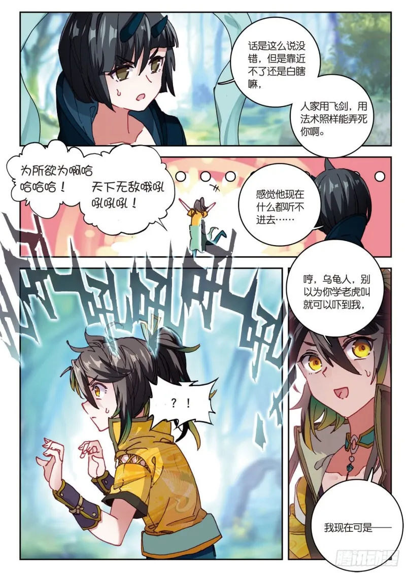 第29话 风起云涌（下） 第7页