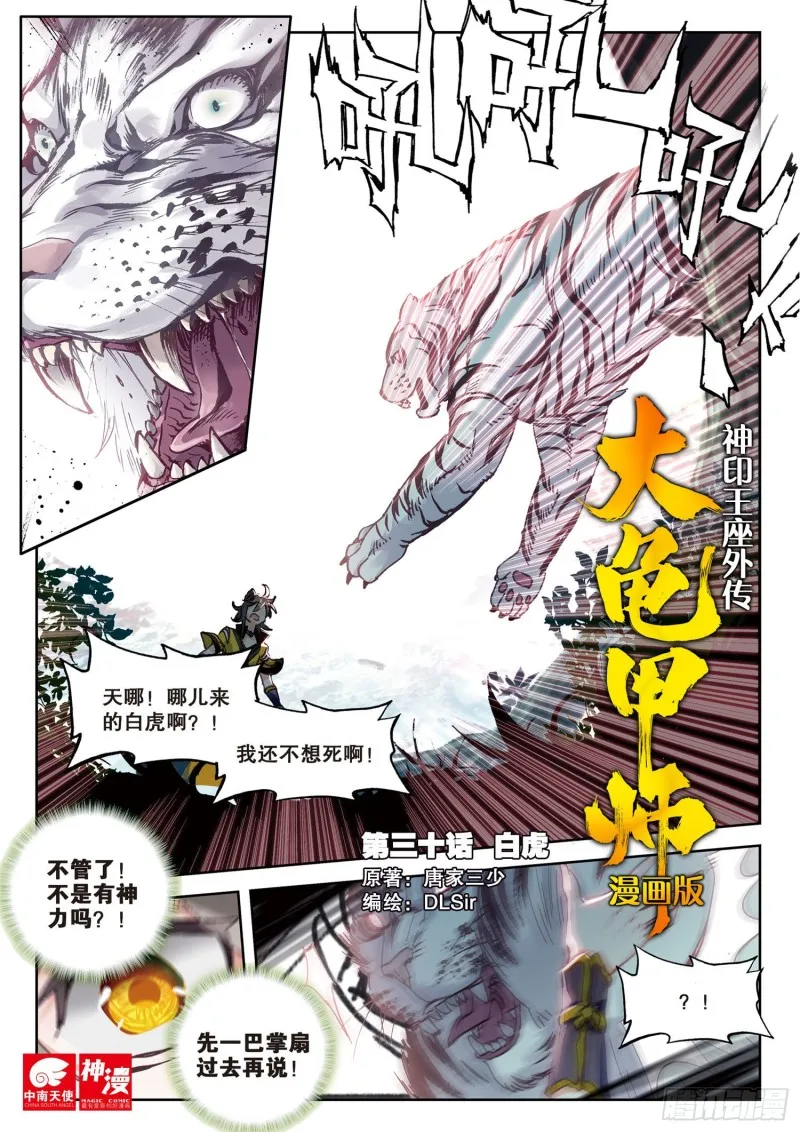 第30话 白虎（上） 第1页