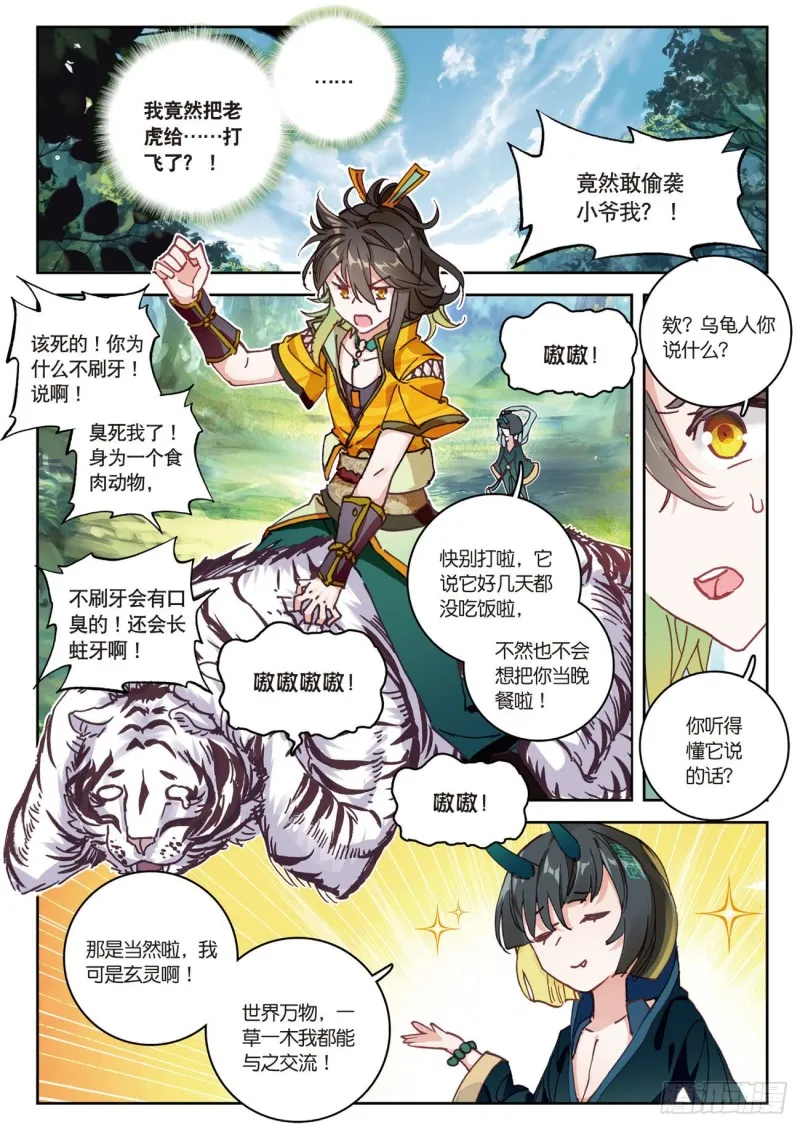 第30话 白虎（上） 第2页
