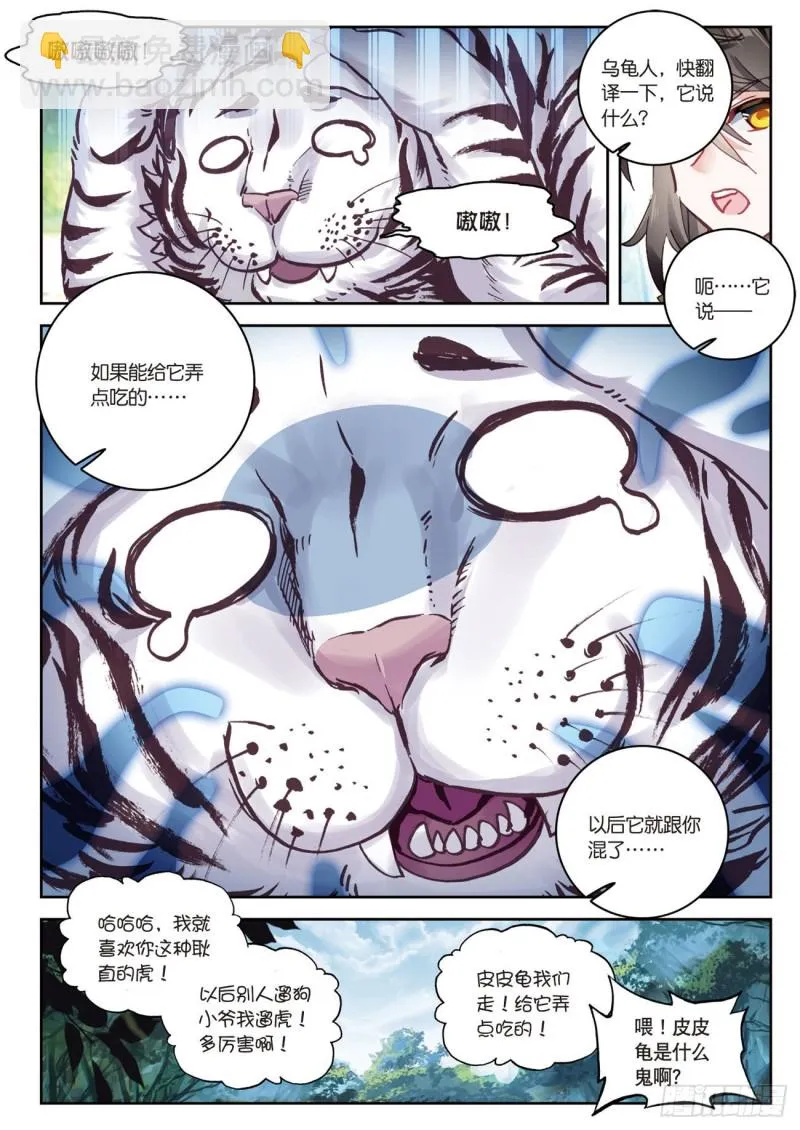 第30话 白虎（上） 第3页