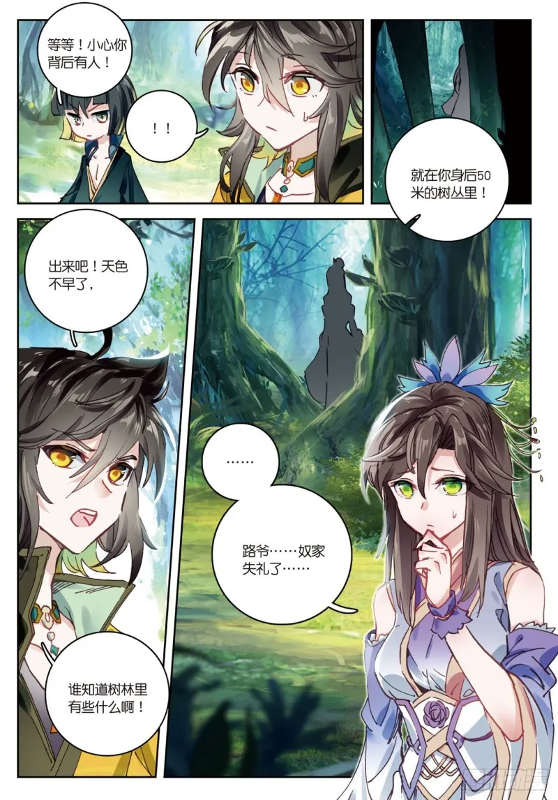 第30话 白虎（上） 第4页