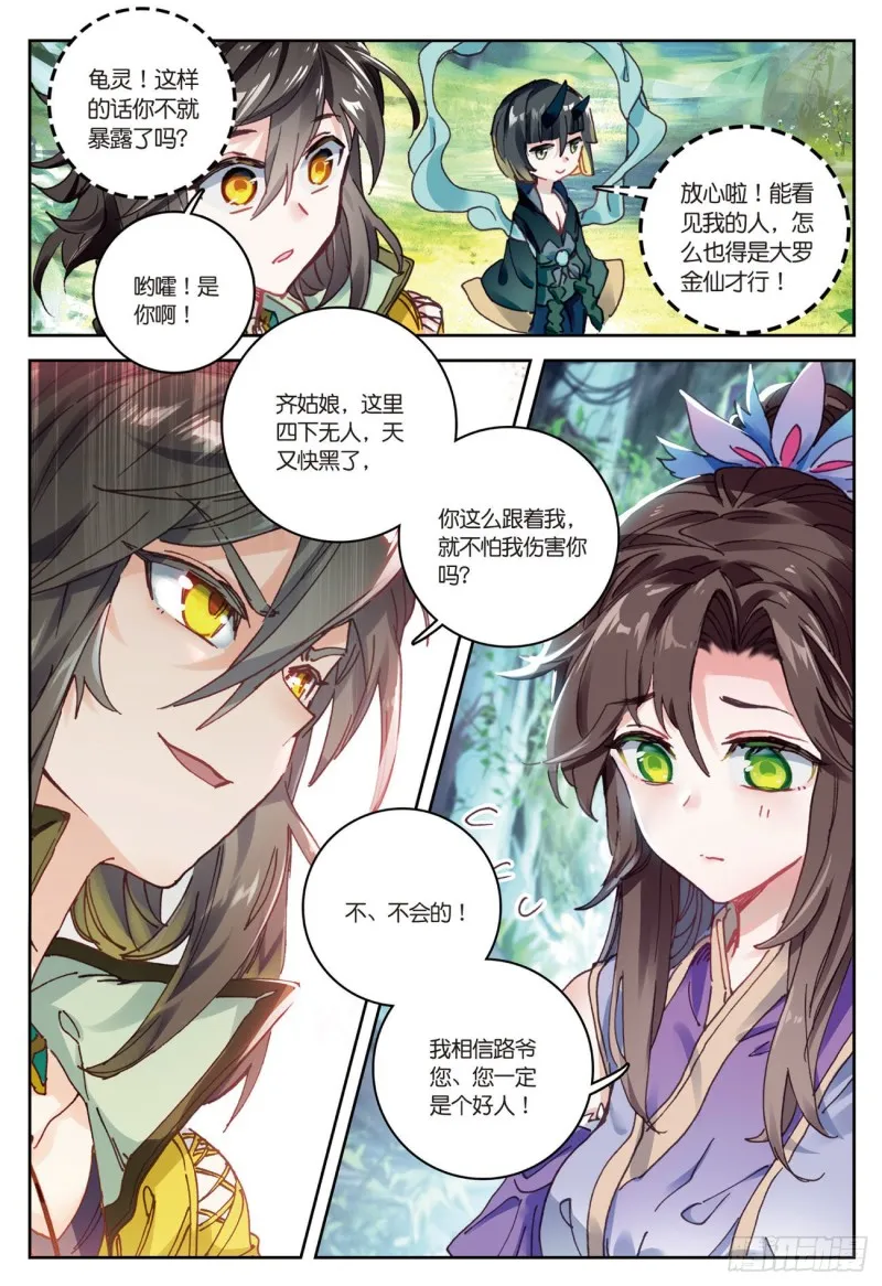 第30话 白虎（上） 第5页