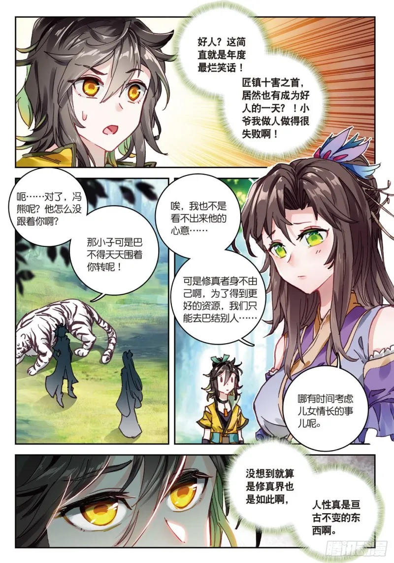 第30话 白虎（上） 第6页