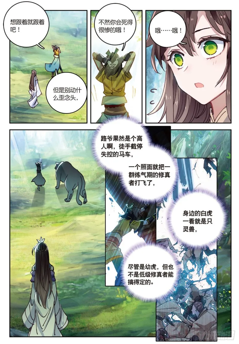 第30话 白虎（上） 第7页
