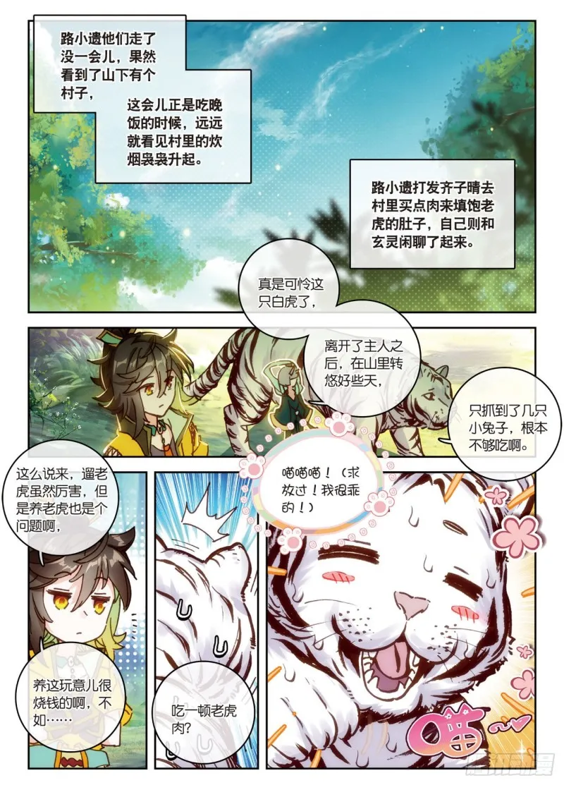 第30话 白虎（下） 第1页