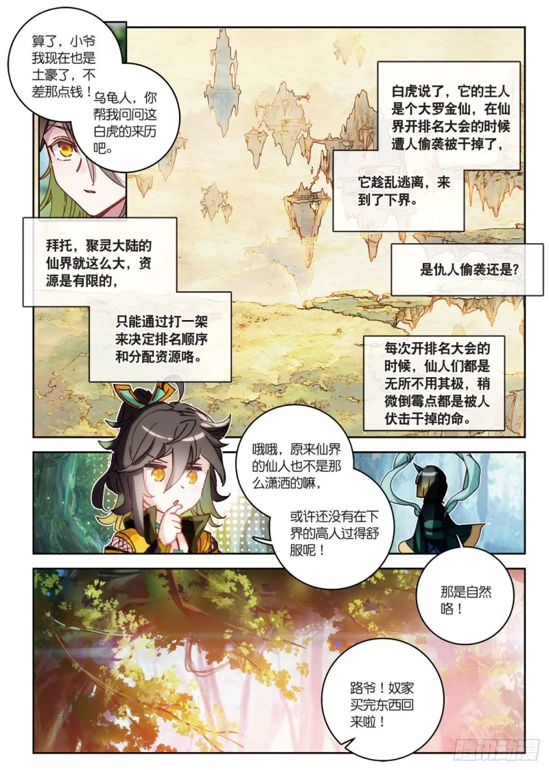第30话 白虎（下） 第2页