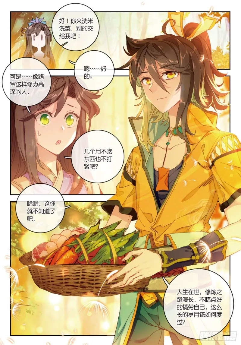 第30话 白虎（下） 第3页