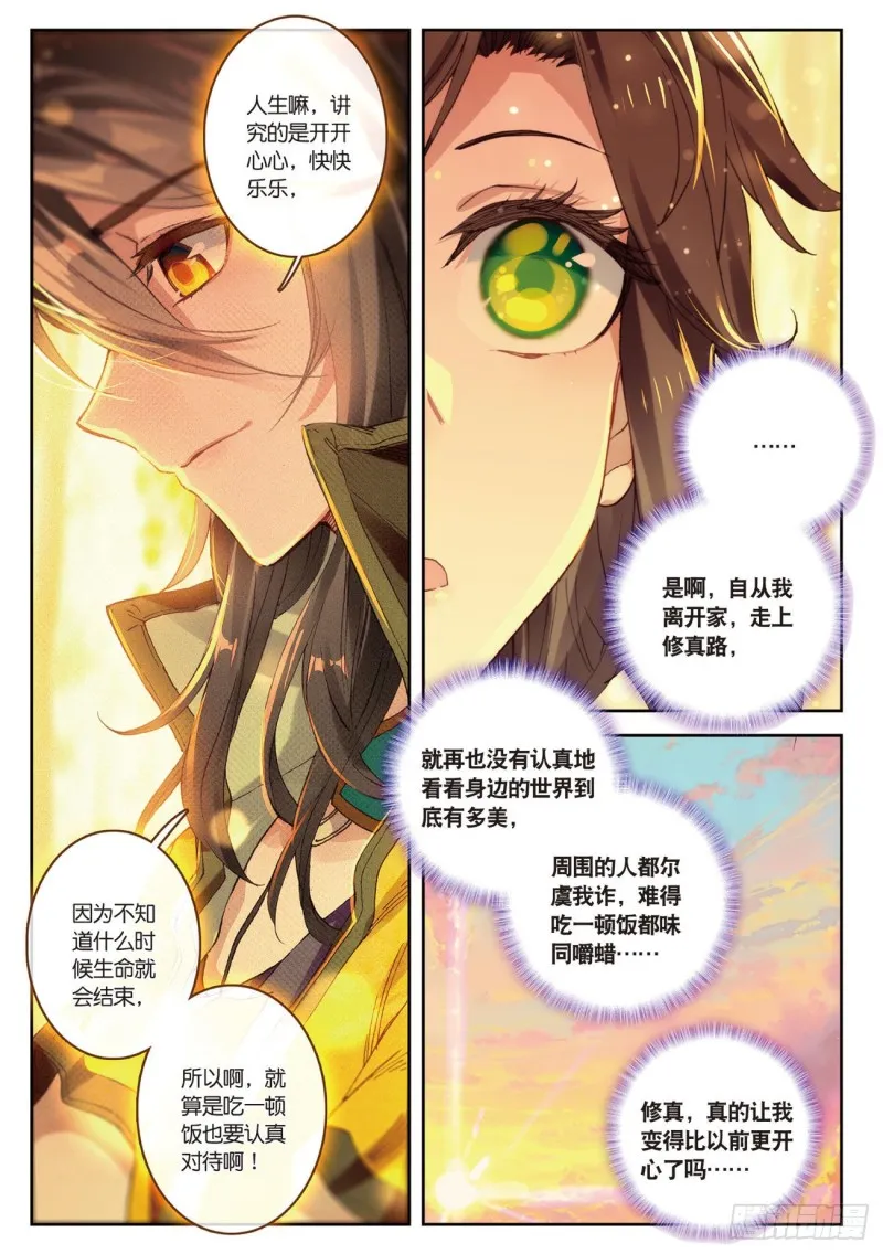第30话 白虎（下） 第4页