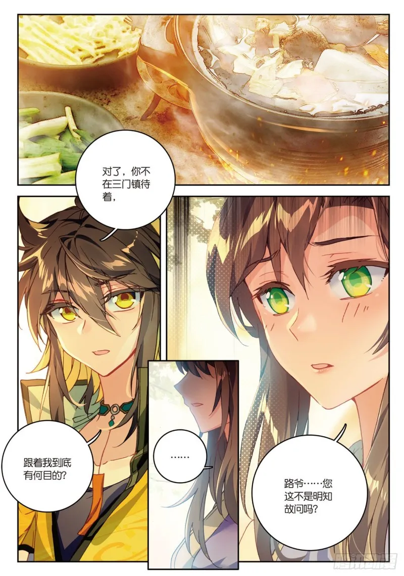 第30话 白虎（下） 第5页