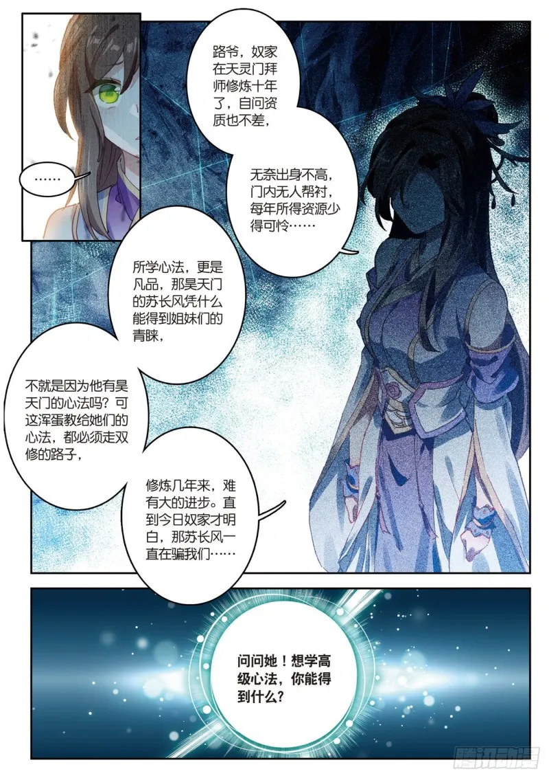 第30话 白虎（下） 第7页