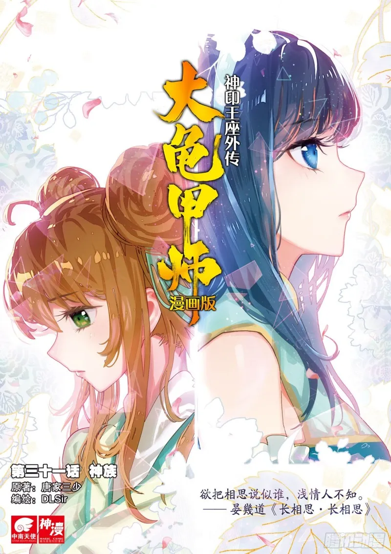 第31话 神族（上） 第1页