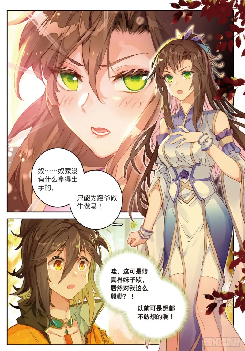 第31话 神族（上） 第2页