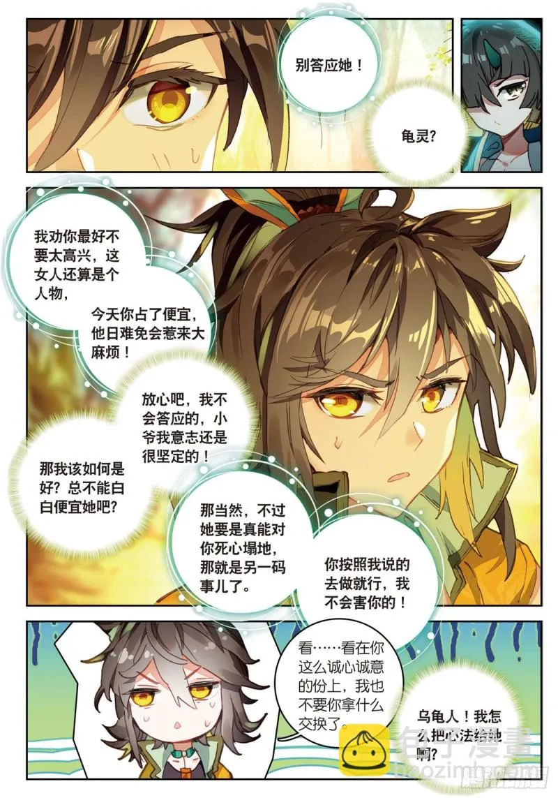 第31话 神族（上） 第3页