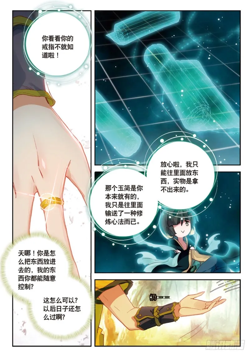 第31话 神族（上） 第4页