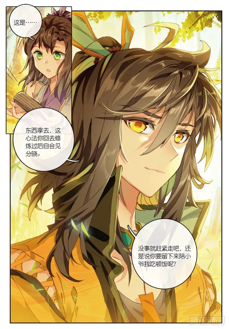 第31话 神族（上） 第5页