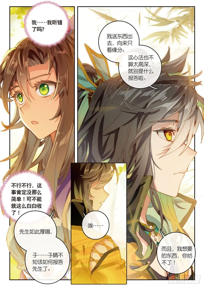 第31话 神族（上） 第6页