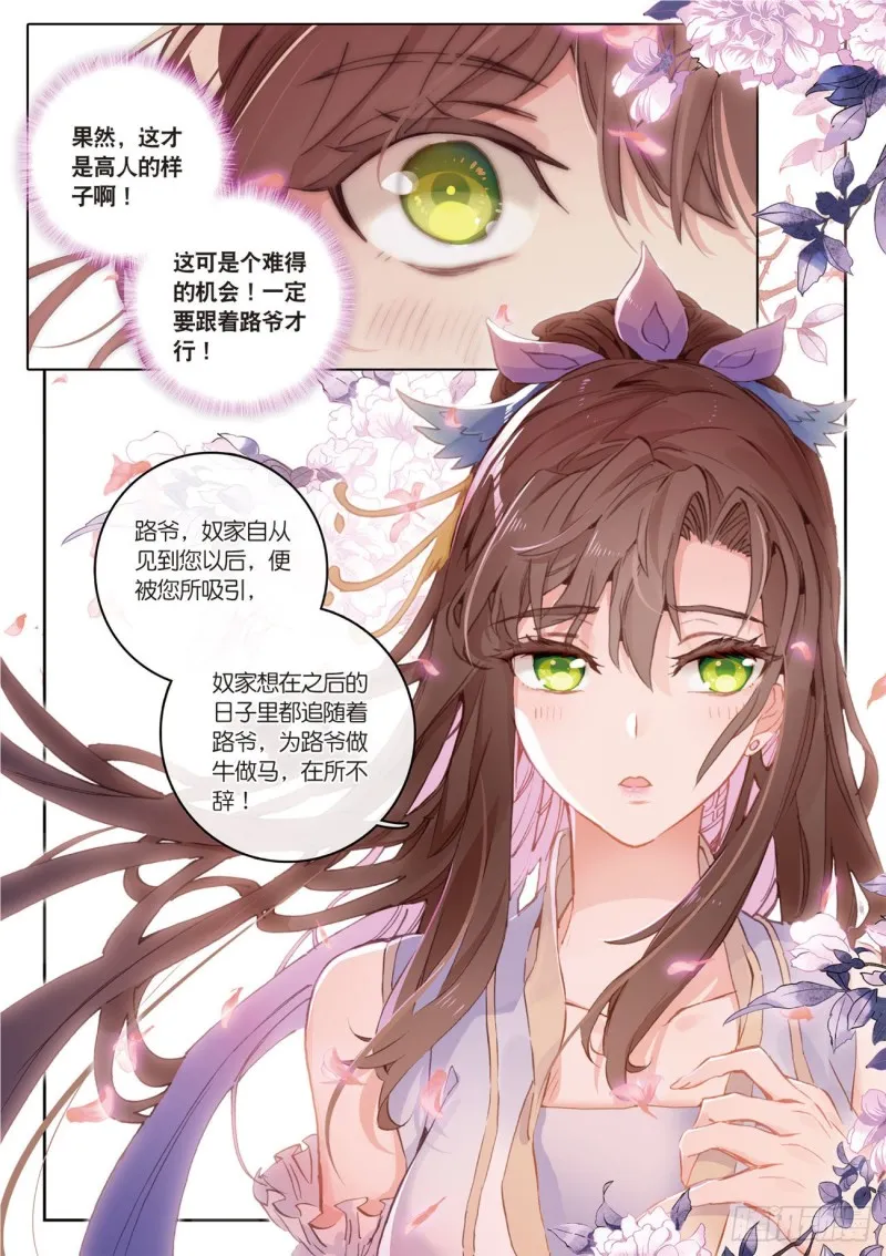 第31话 神族（上） 第7页