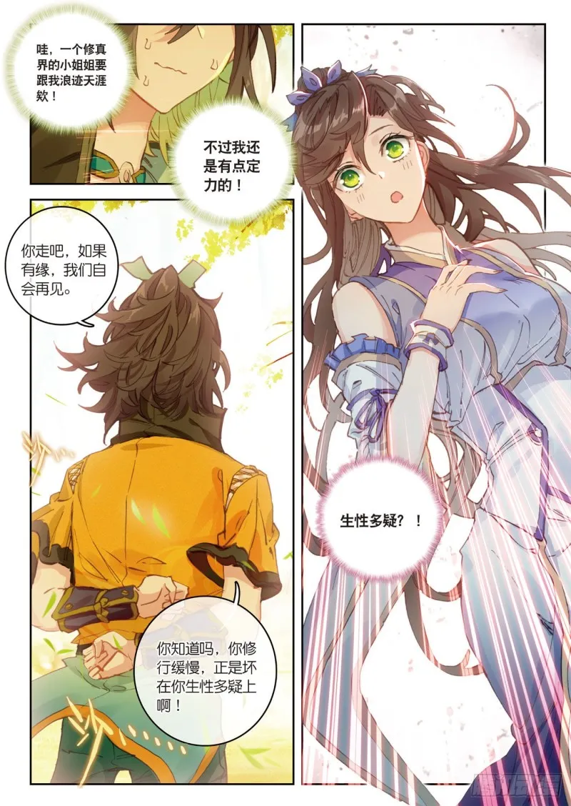 第31话 神族（上） 第8页