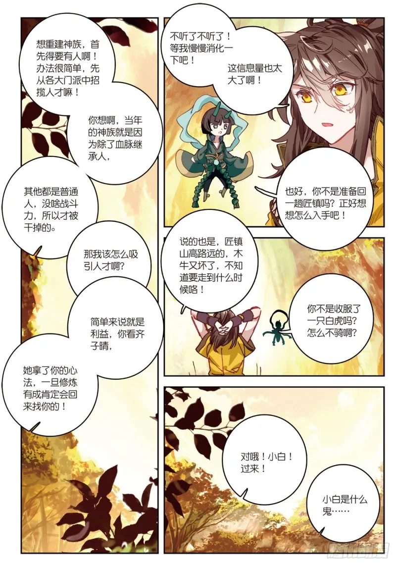 第32话 灵兽小白（上） 第2页
