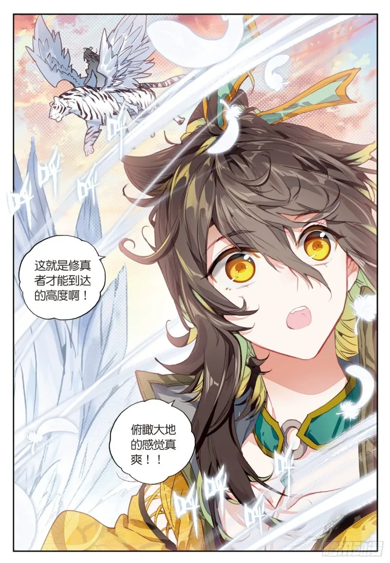 第32话 灵兽小白（上） 第8页