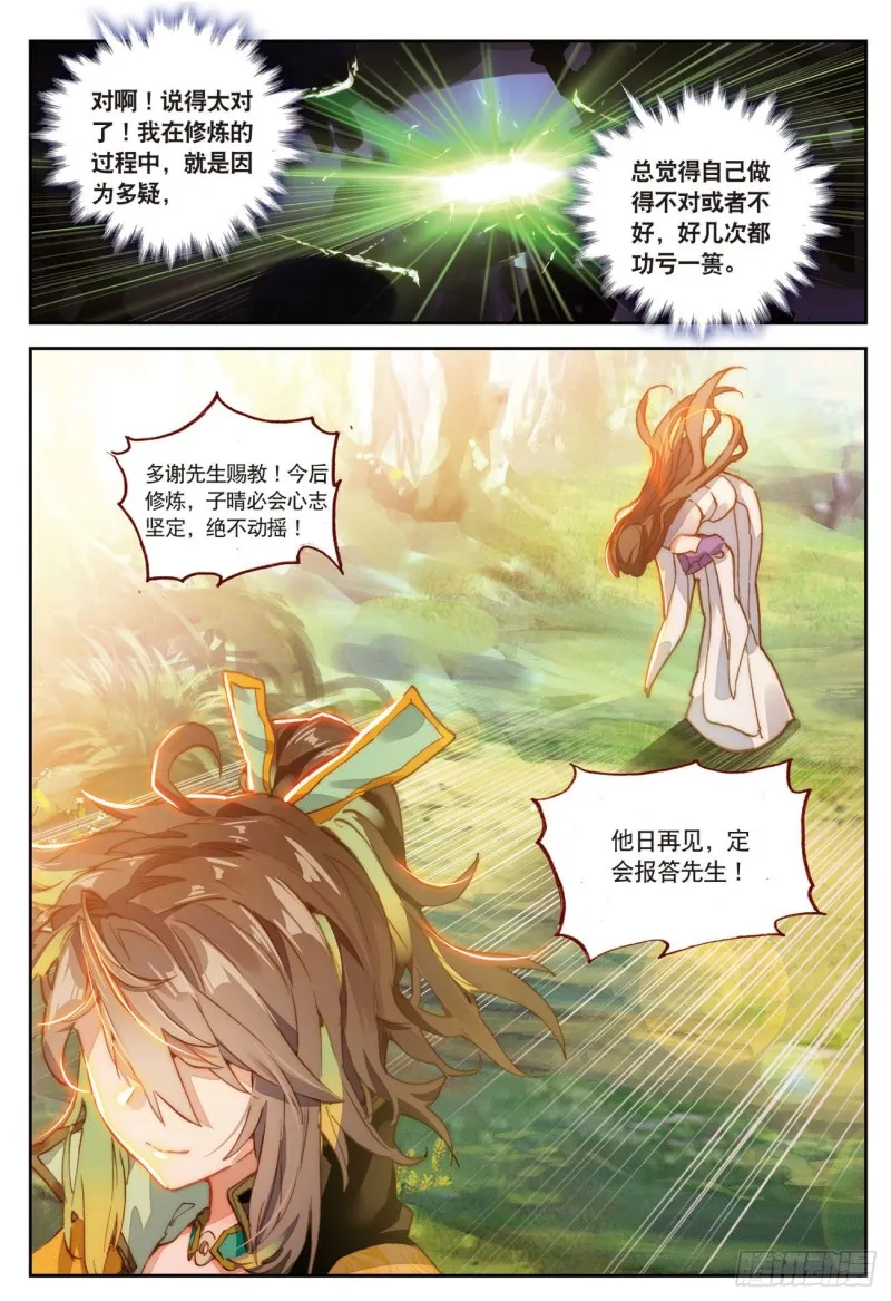 第31话 神族（下） 第1页