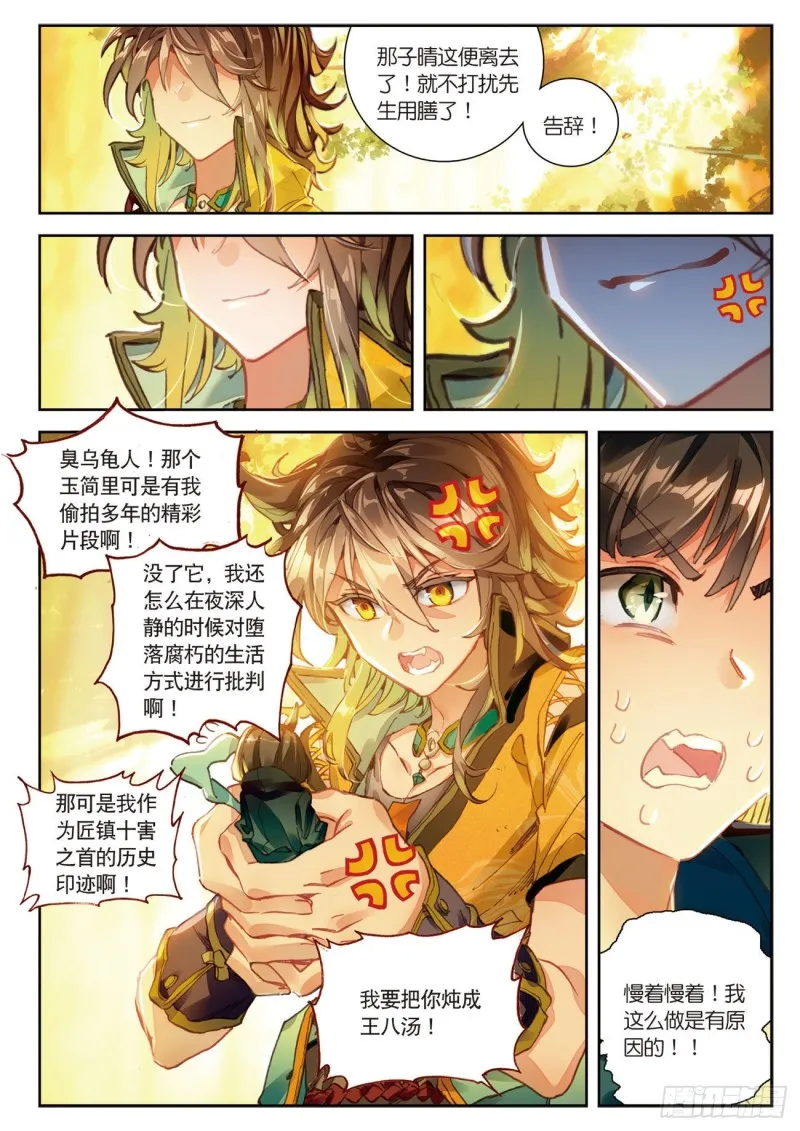 第31话 神族（下） 第2页