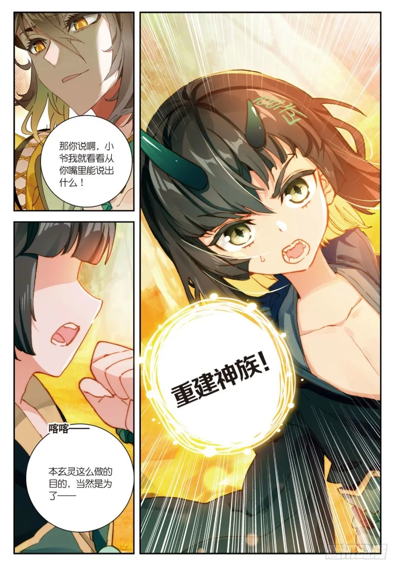 第31话 神族（下） 第3页