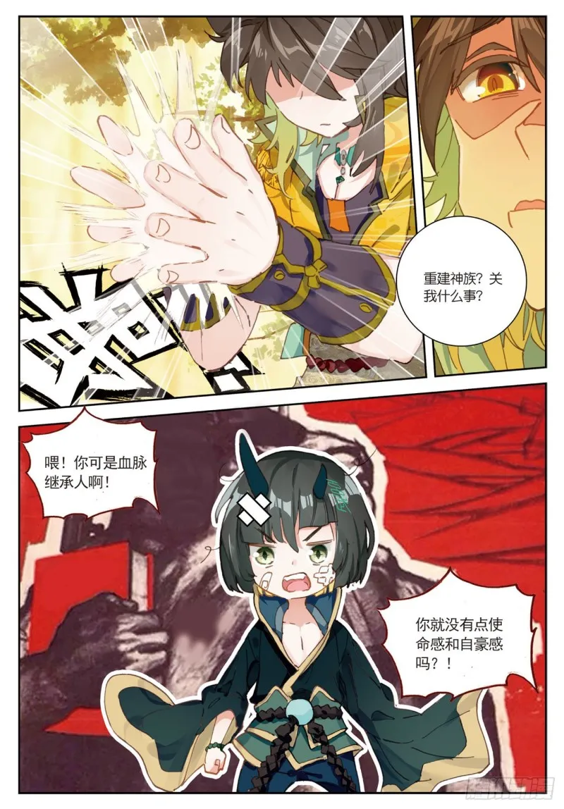 第31话 神族（下） 第4页