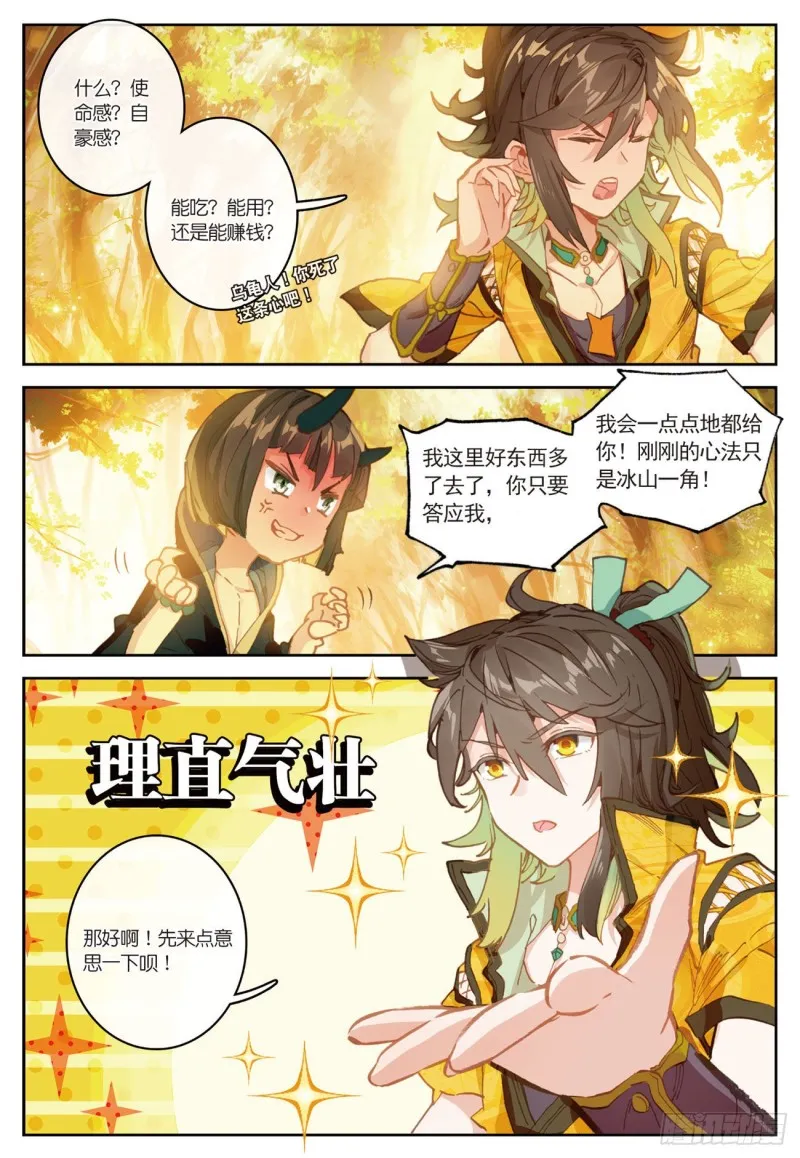 第31话 神族（下） 第5页