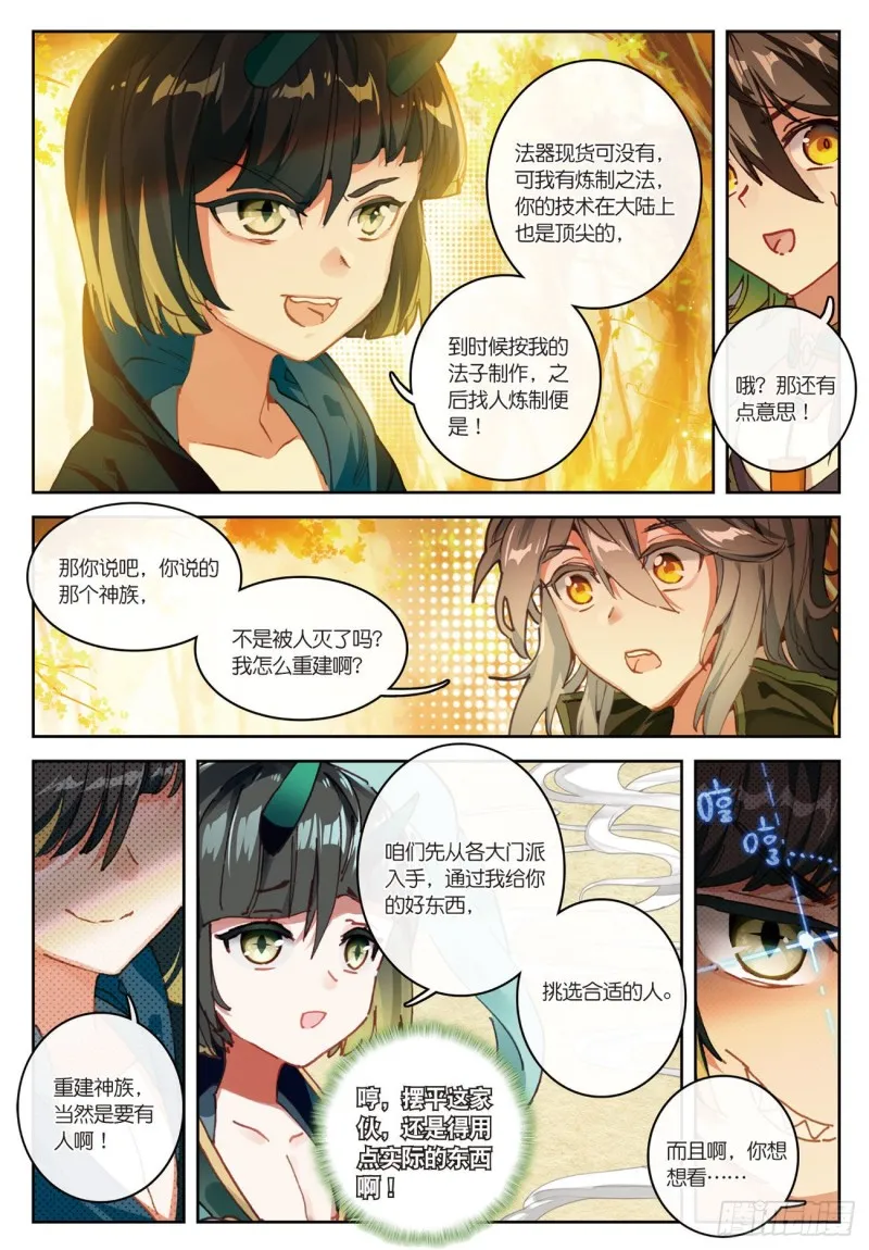 第31话 神族（下） 第6页