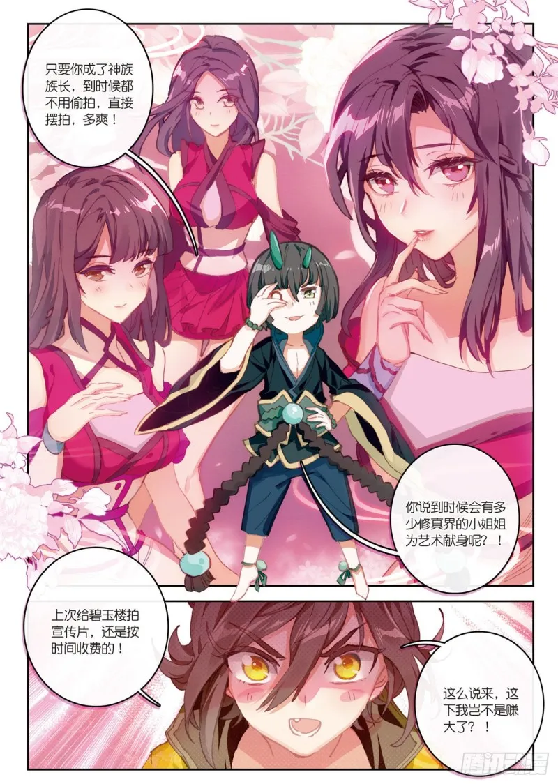 第31话 神族（下） 第7页
