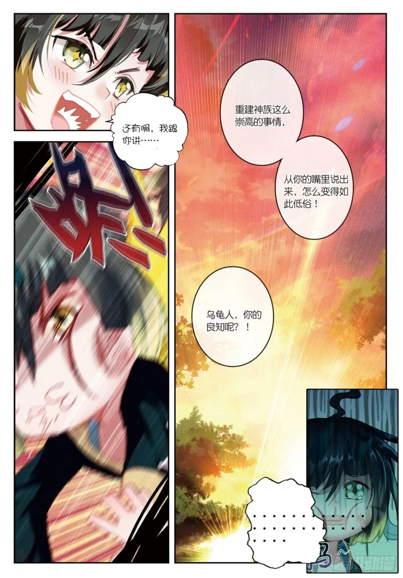 第31话 神族（下） 第8页