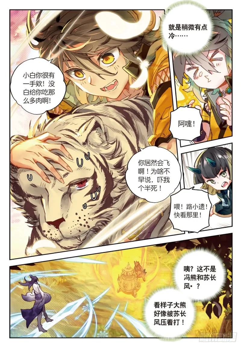 第32话 灵兽小白（下） 第1页