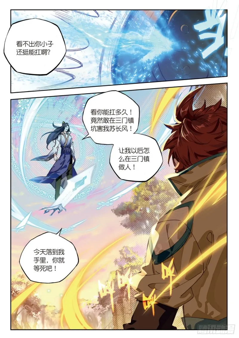 第32话 灵兽小白（下） 第3页
