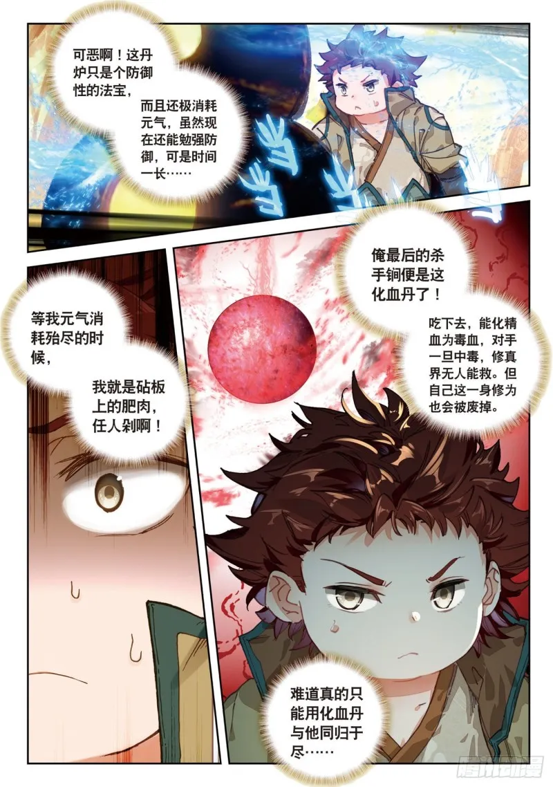 第32话 灵兽小白（下） 第4页