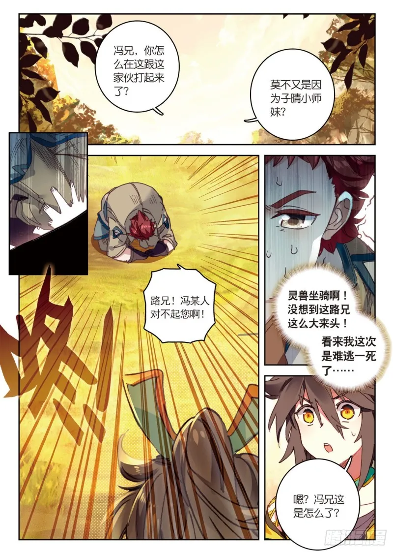 第32话 灵兽小白（下） 第8页