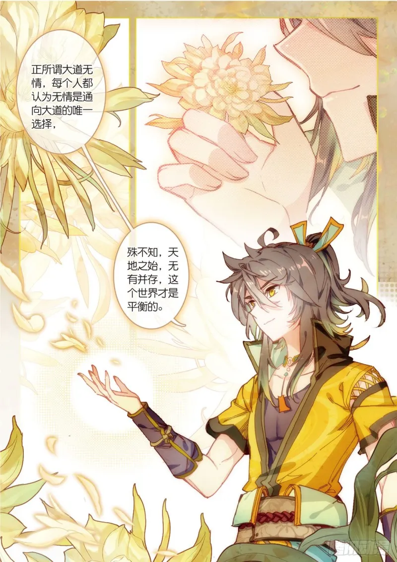 第33话 有情人（下） 第1页