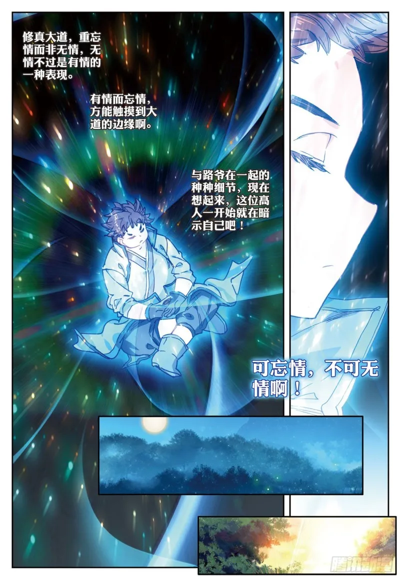 第33话 有情人（下） 第4页