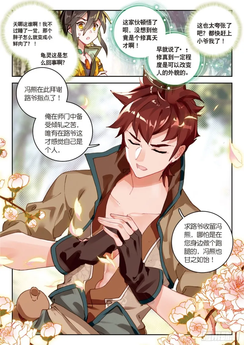 第33话 有情人（下） 第6页