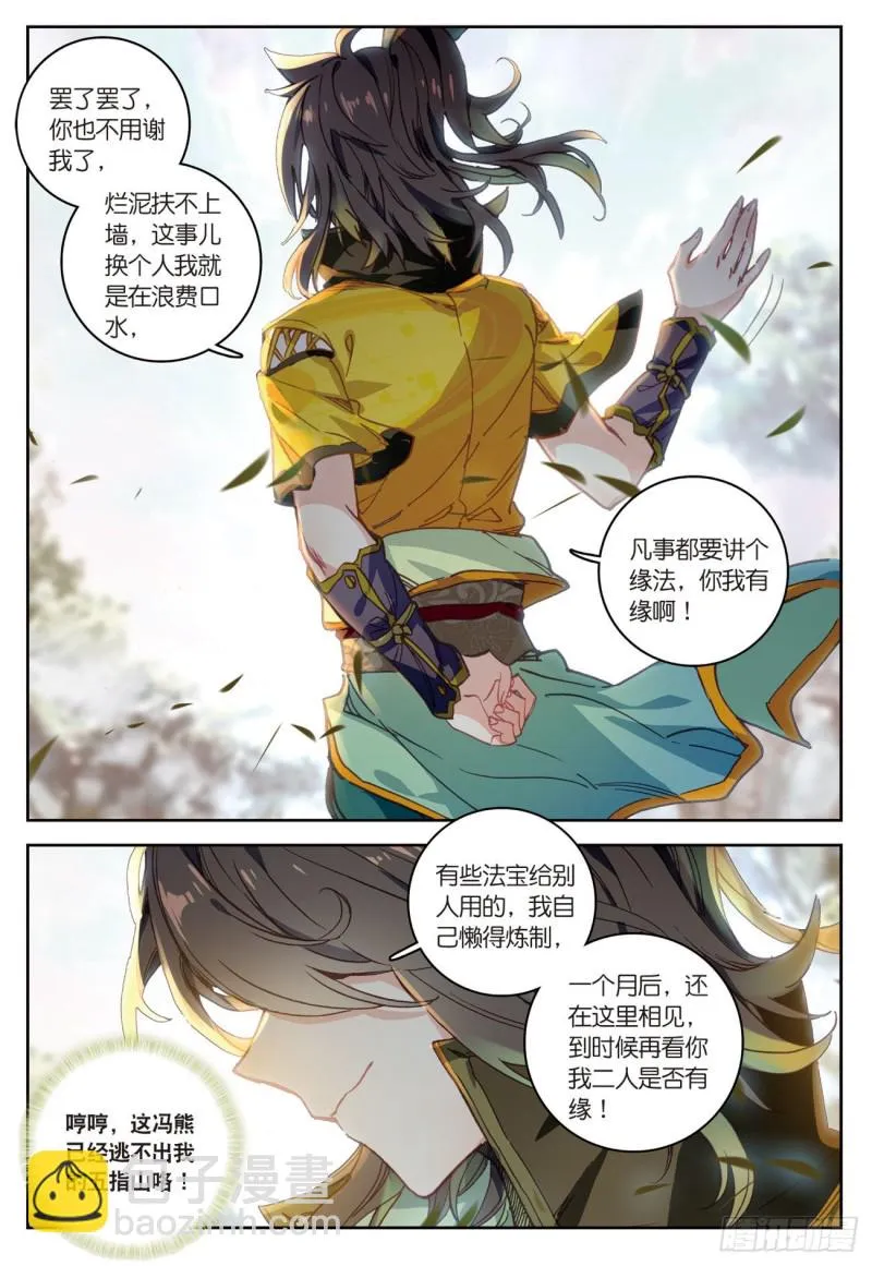 第33话 有情人（下） 第7页