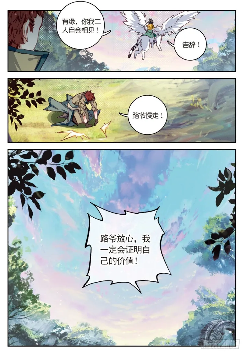 第33话 有情人（下） 第8页