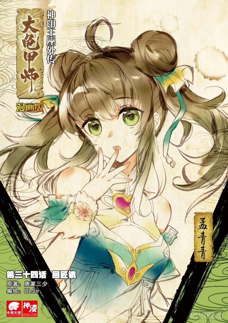第34话 回匠镇（上） 第1页