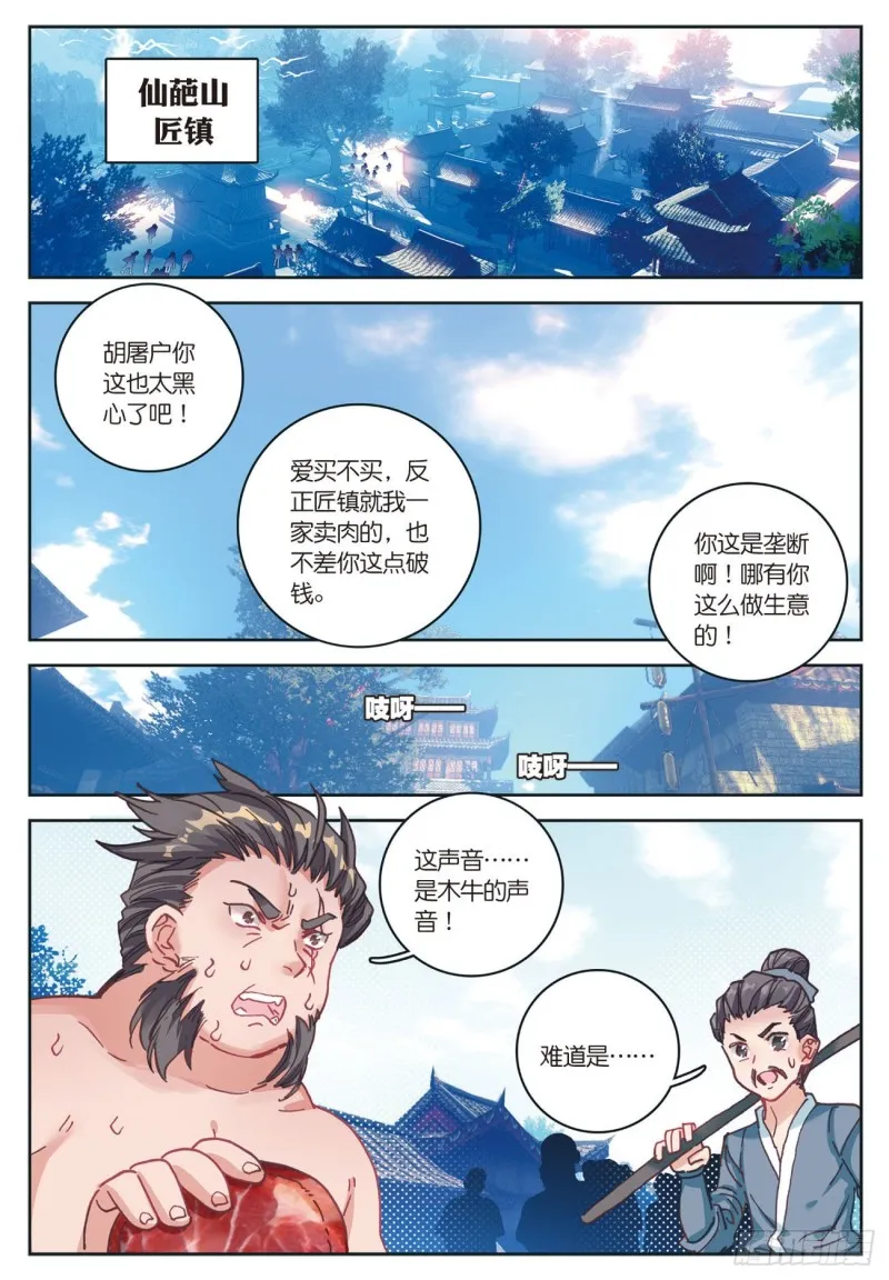 第34话 回匠镇（上） 第2页