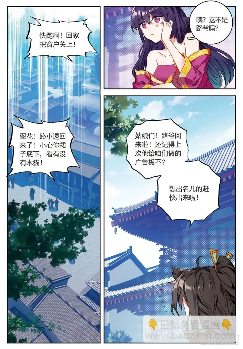 第34话 回匠镇（上） 第5页